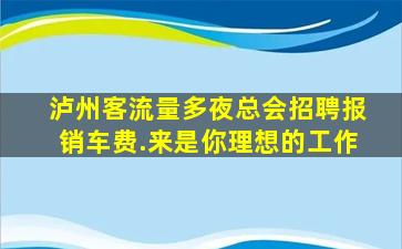 鄂尔多斯KTV招聘